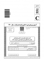 سوالات دکتری 1400 گروه آزمایشی علوم انسانی به جز زبان وادبیات عربی 2110